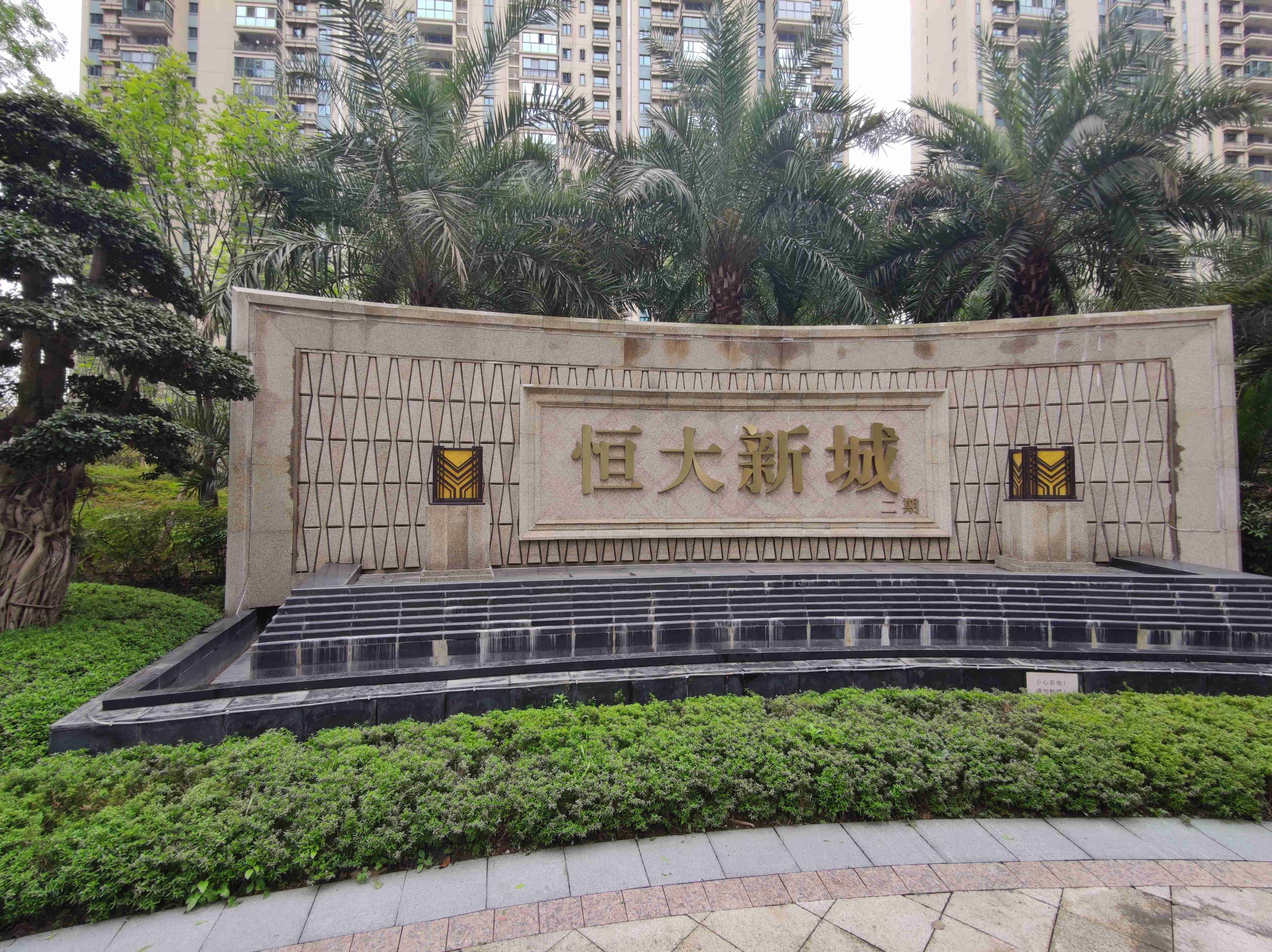 恒大新城 100平米 2楼 123万